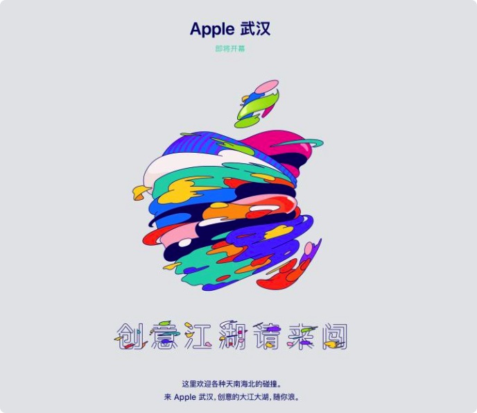 Apple Store 武汉店即将开业