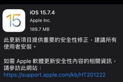 苹果推出iOS 15.7.4固件更新：没有忘记老用户