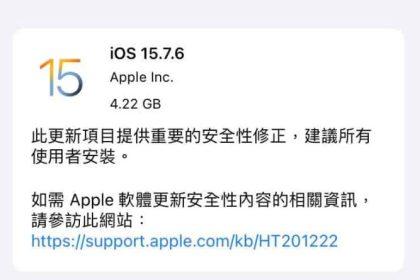 苹果推出 iOS 15.7.6 RC 固件：以安全修复为主