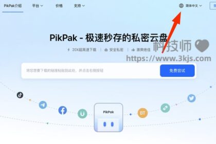 PikPak - 免费云盘(支持离线下载)