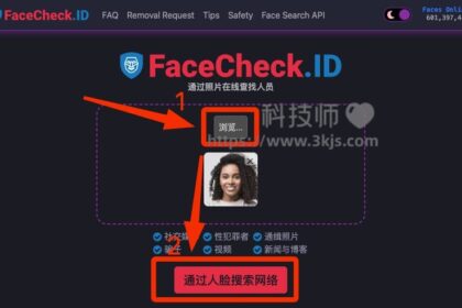 FaceCheck - 人脸搜索在线搜索网站(含教程)
